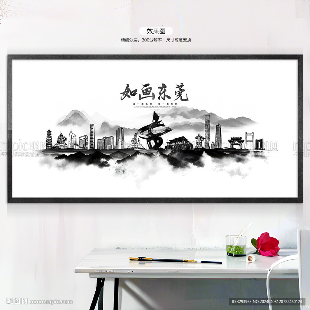 水墨東莞