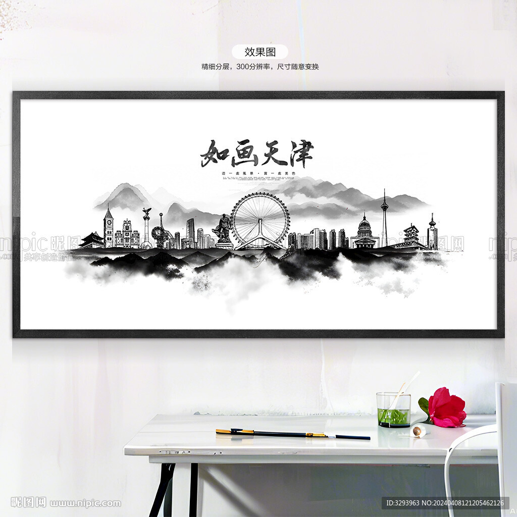 水墨天津