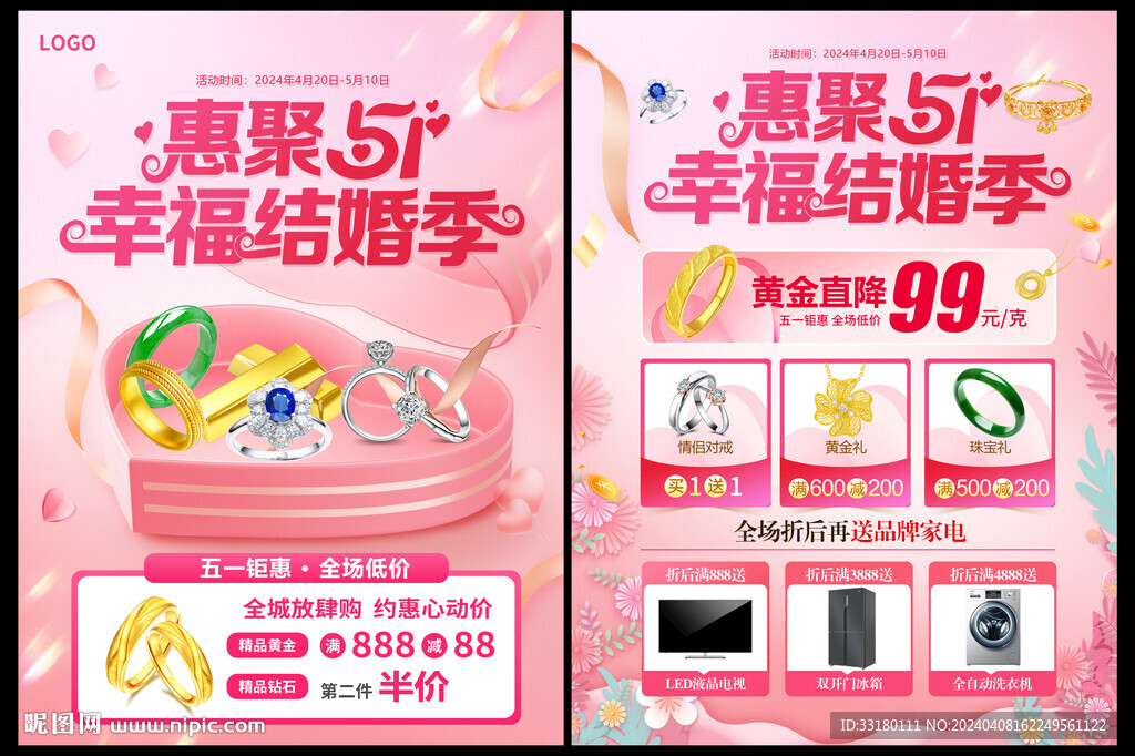 51五一珠寶黃金促銷單頁