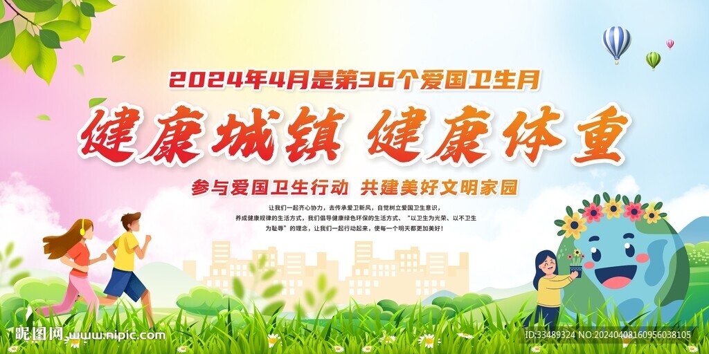 全國愛國衛生月