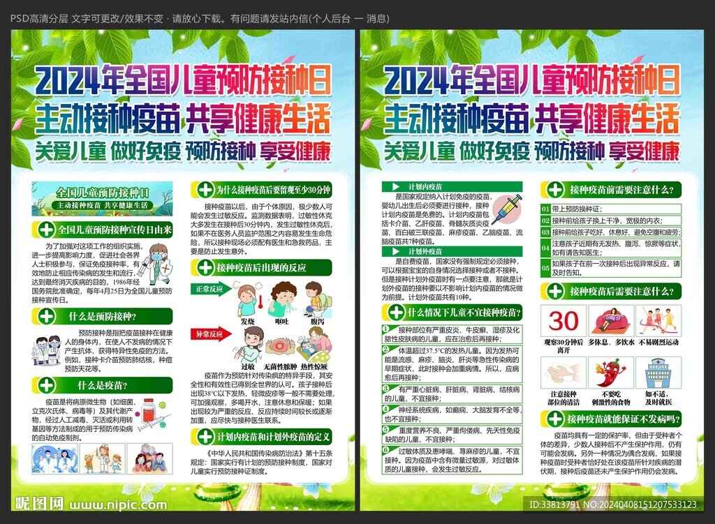 425全國兒童預(yù)防接種宣傳日