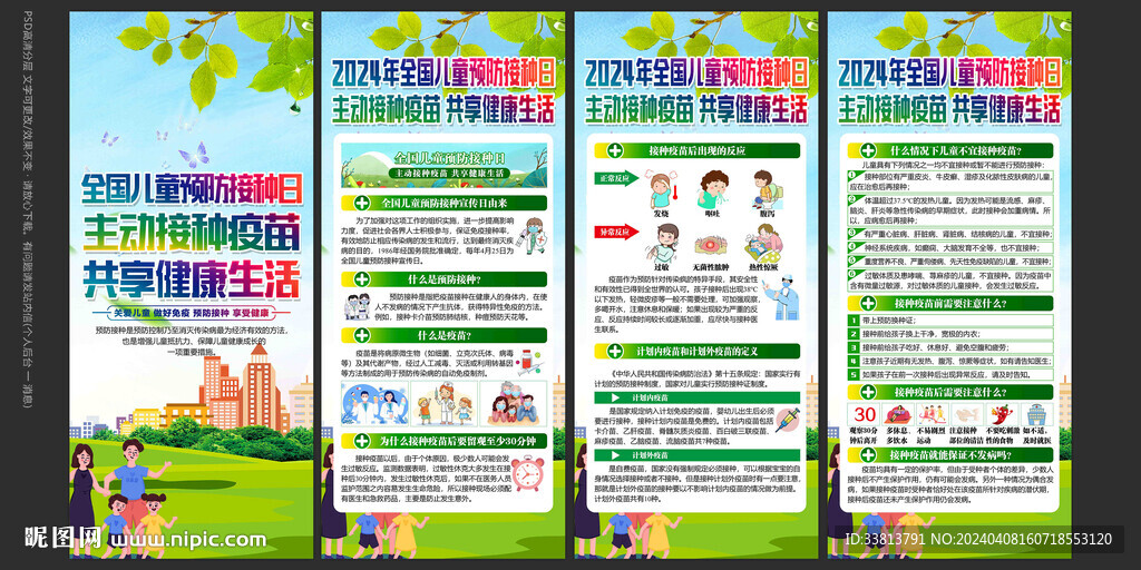 兒童預防接種日