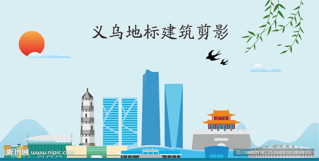 義烏
