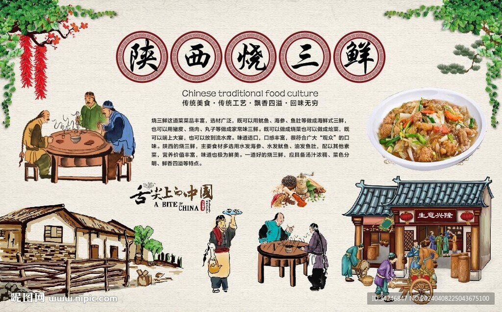 陜西燒三鮮