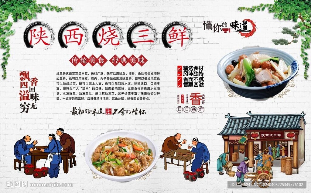 陜西燒三鮮