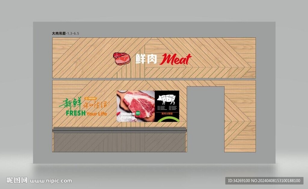 超市鮮肉區(qū)