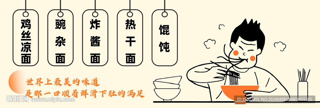面 餛飩