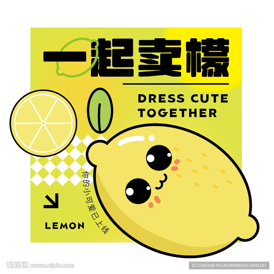 檸檬插畫