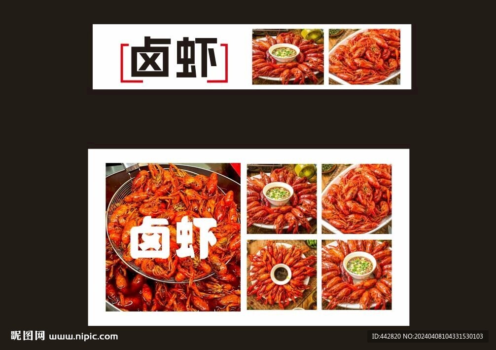 小龍蝦