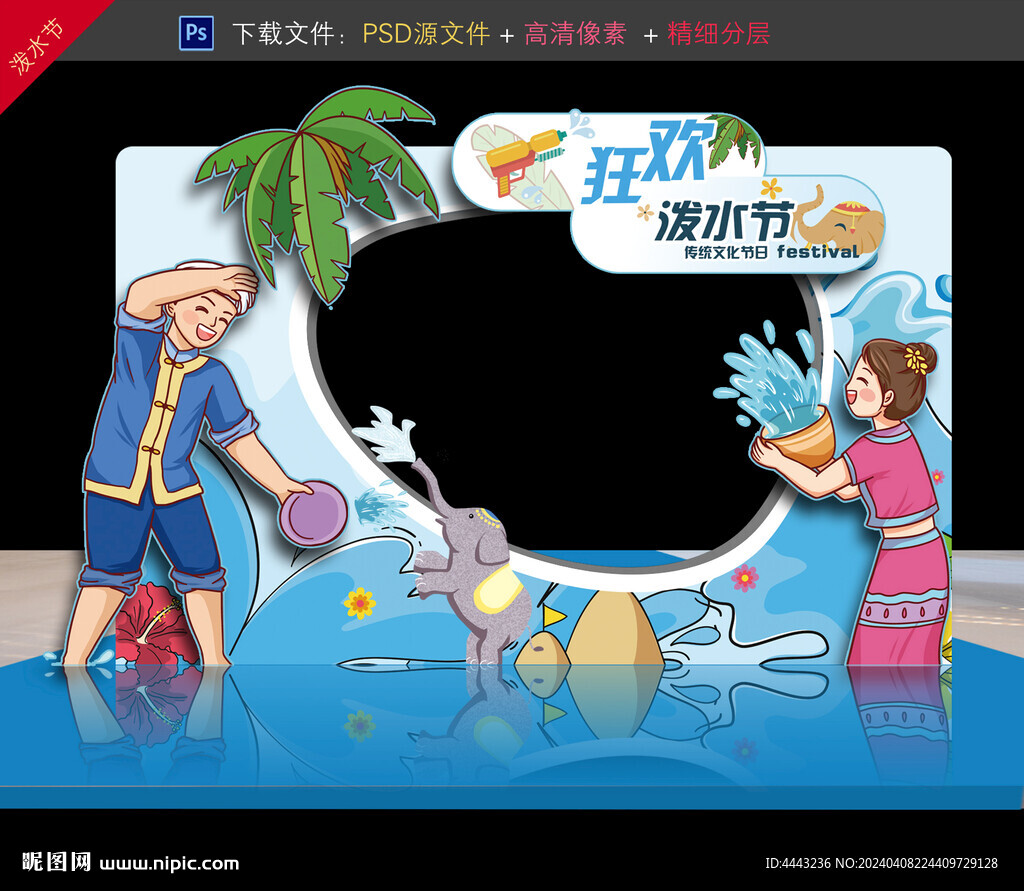 潑水節(jié)