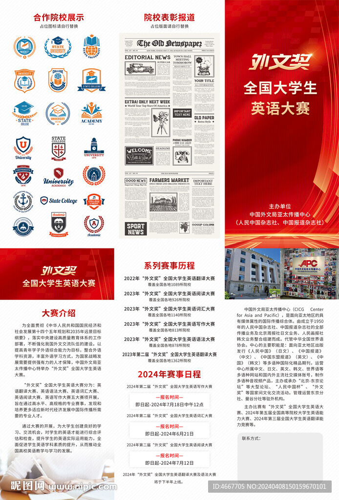 大學生英語作文比賽三折頁