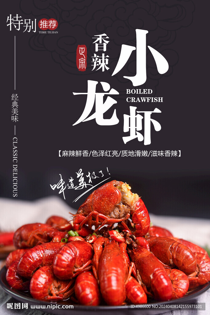 麻辣小龍蝦