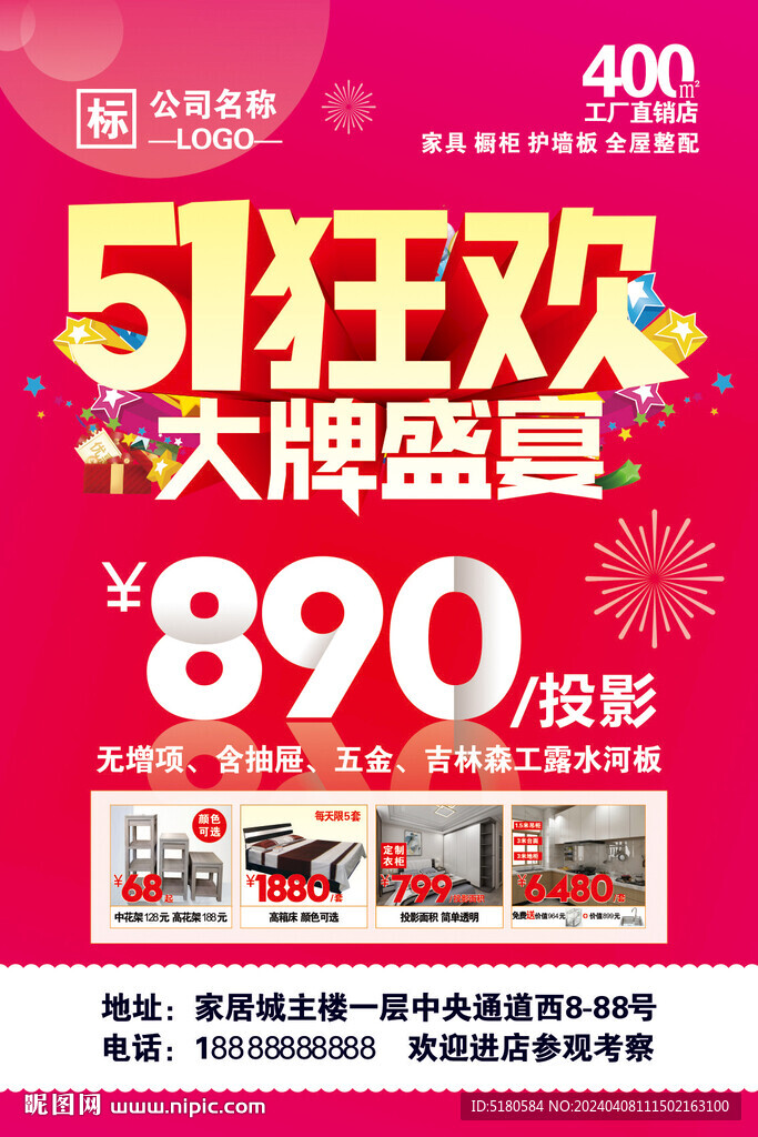 51狂歡大牌盛宴