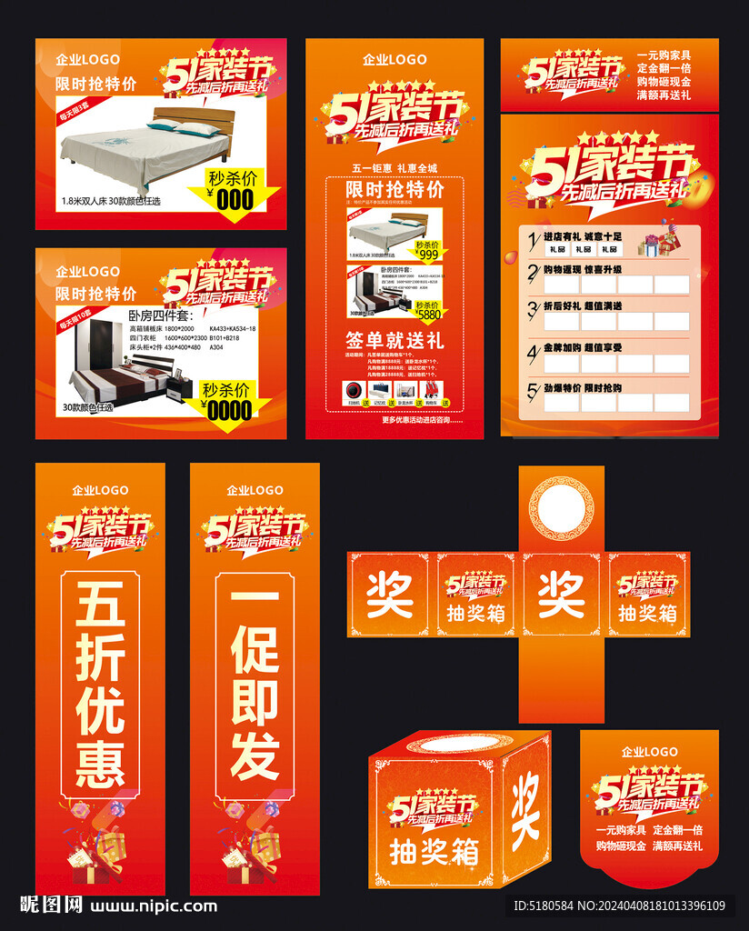 51五一家裝節(jié)活動(dòng)物料