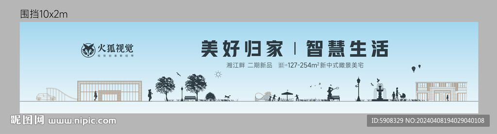 美好歸家圍擋