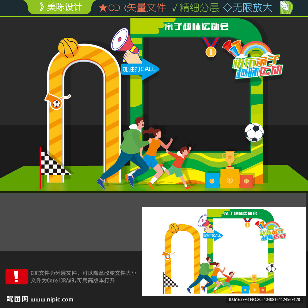 運動會美陳