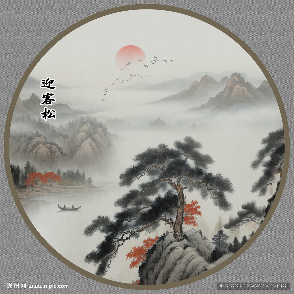 國畫迎客松山水畫