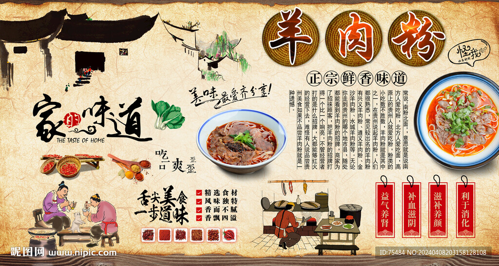 羊肉粉