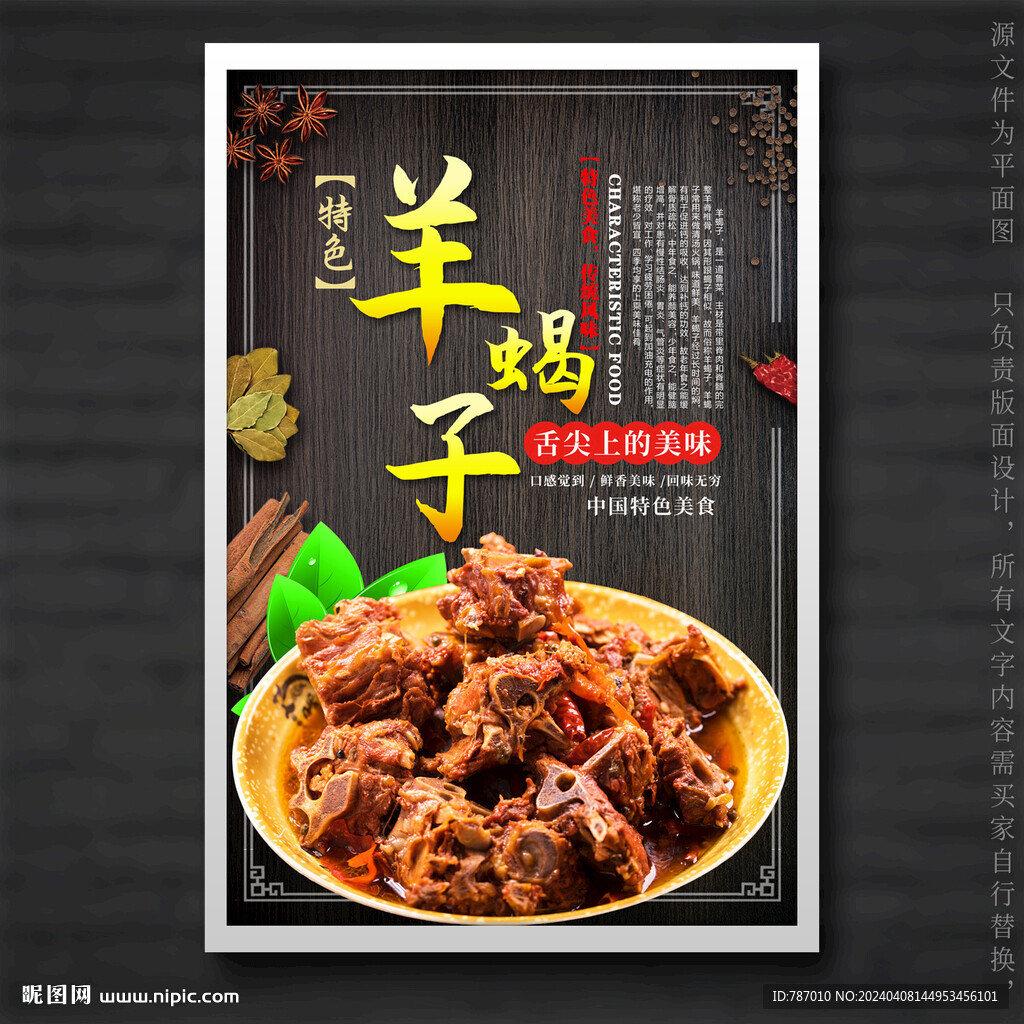 羊蝎子