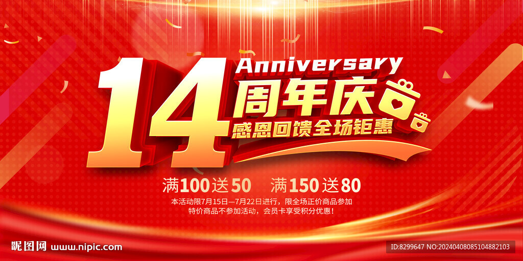 14周年慶