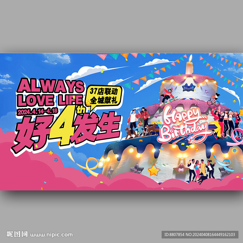 連鎖品牌周年慶