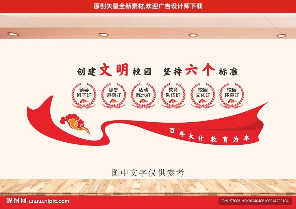 六好文明校園