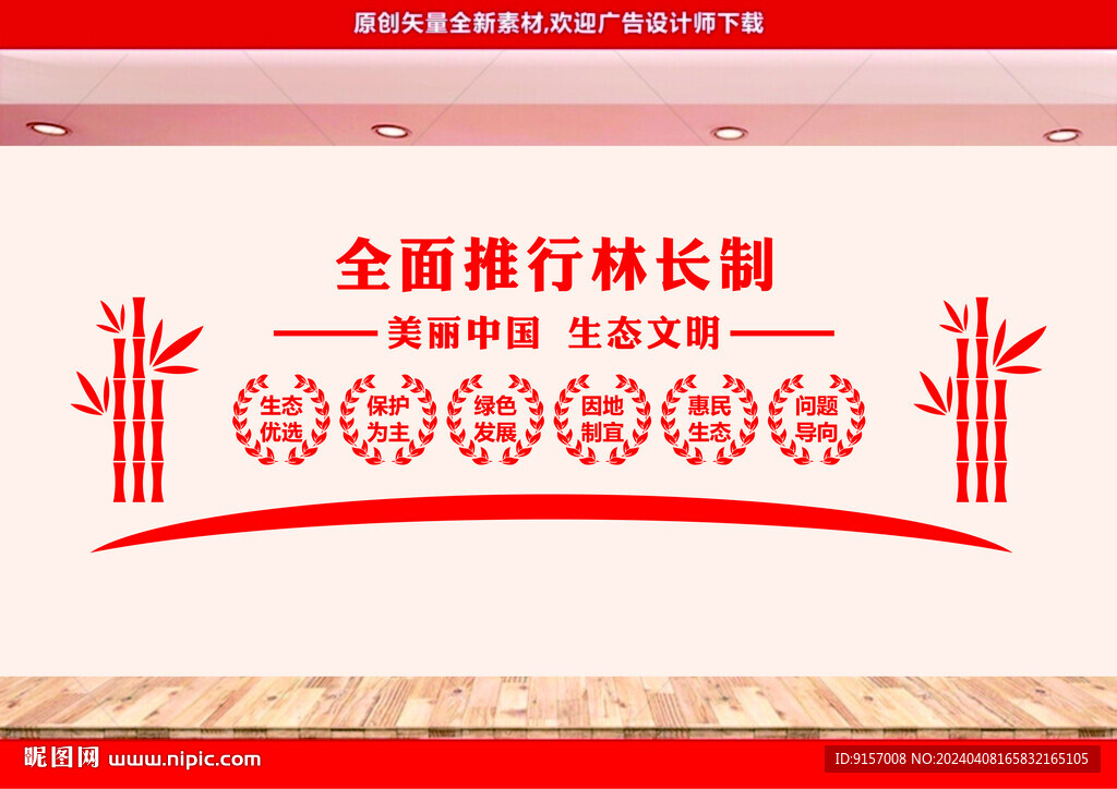 林業文化墻圖片