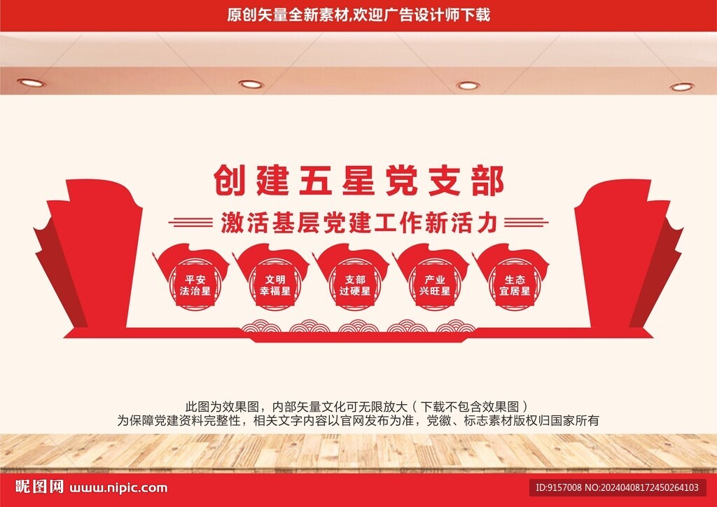 創(chuàng)建五星黨支部文化墻圖片
