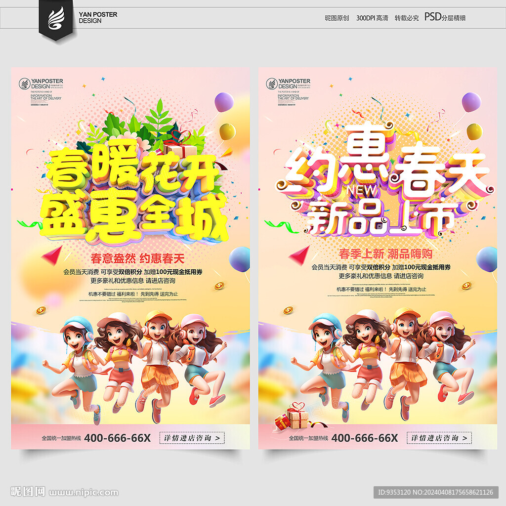 春天