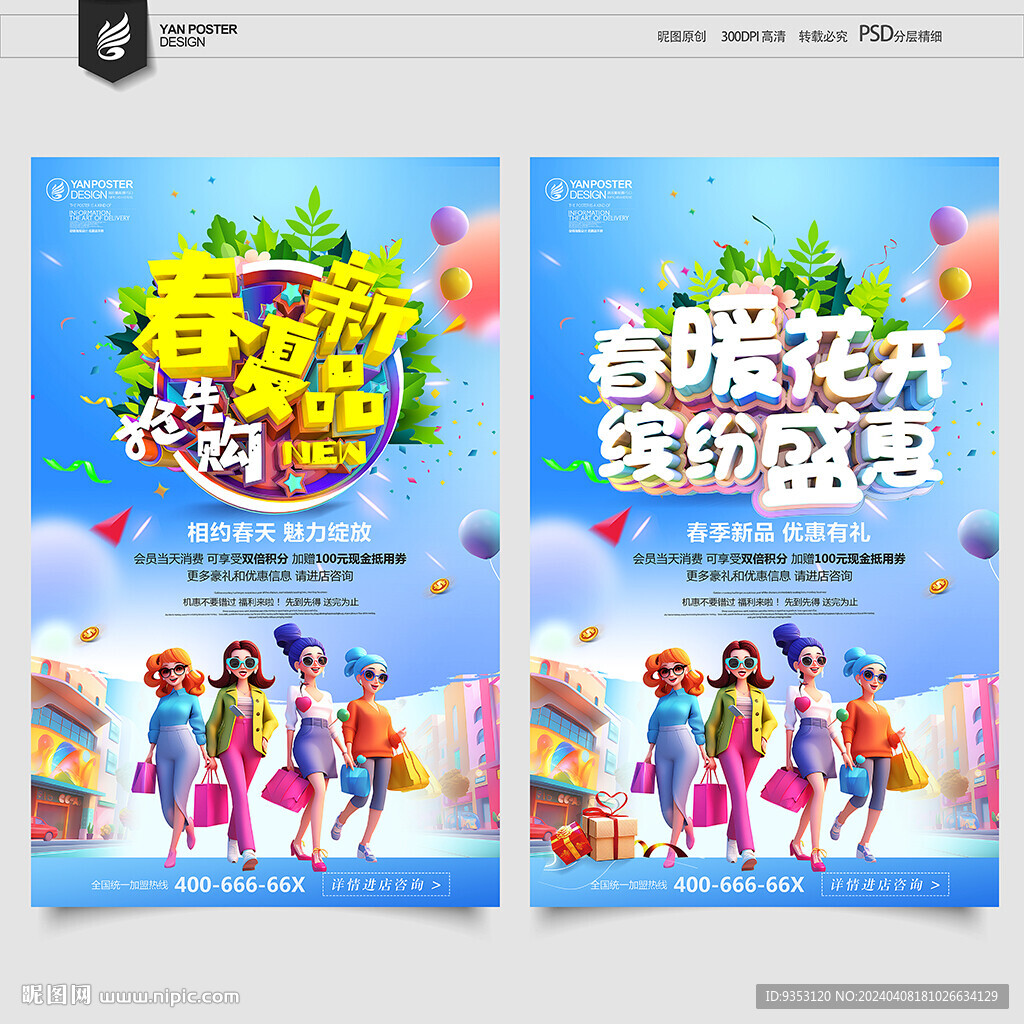 春季