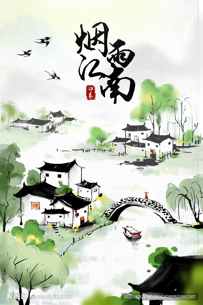 手繪煙雨江南插畫