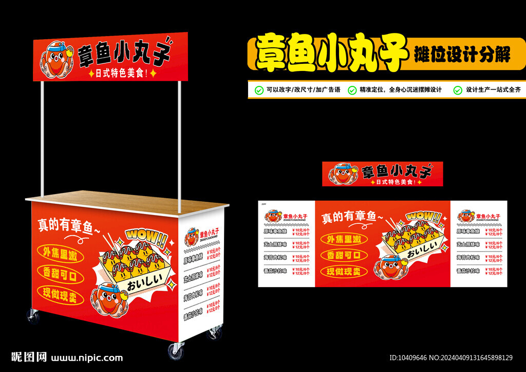 章魚小丸子