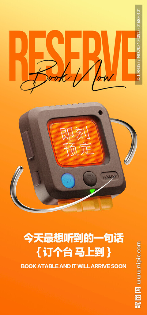 即刻預(yù)定