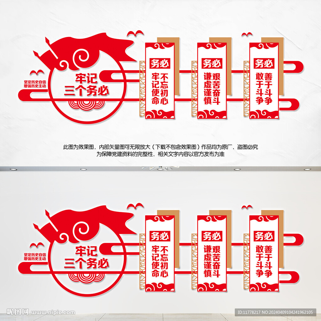 牢記三個務必文化墻