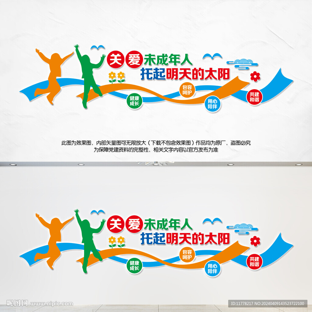 關愛未成年人文化墻
