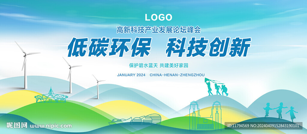 低碳環(huán)保科技創(chuàng)新主題會議畫面
