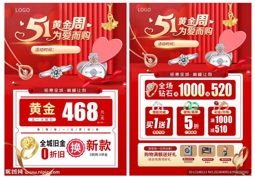 五一珠寶宣傳單