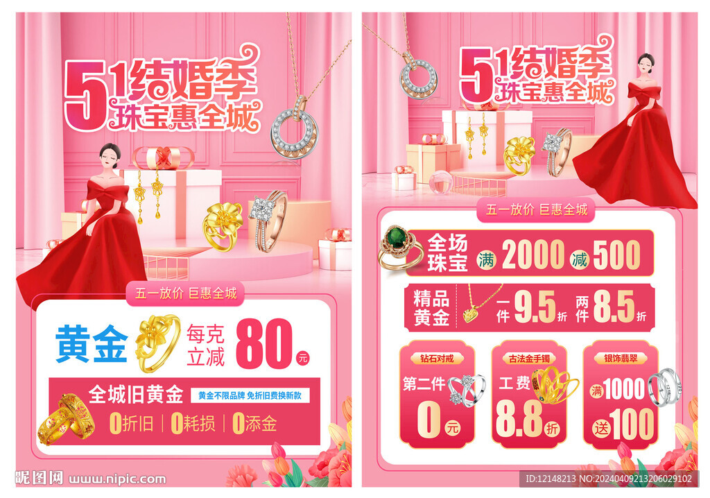 五一珠寶宣傳單