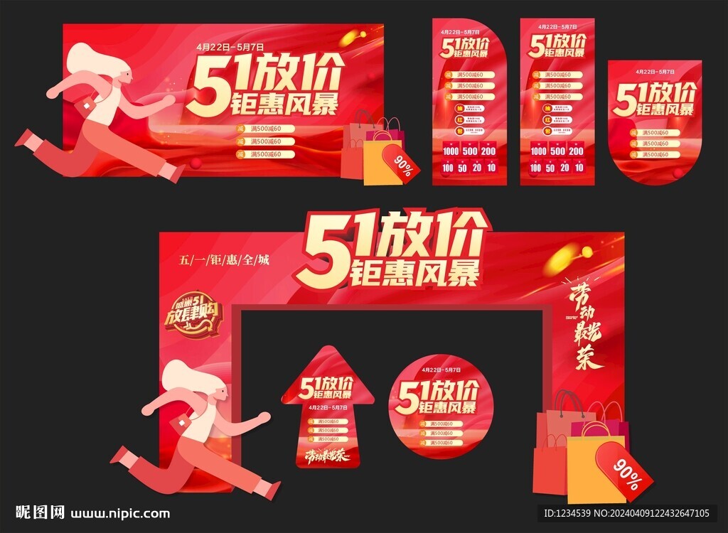 五一促銷物料