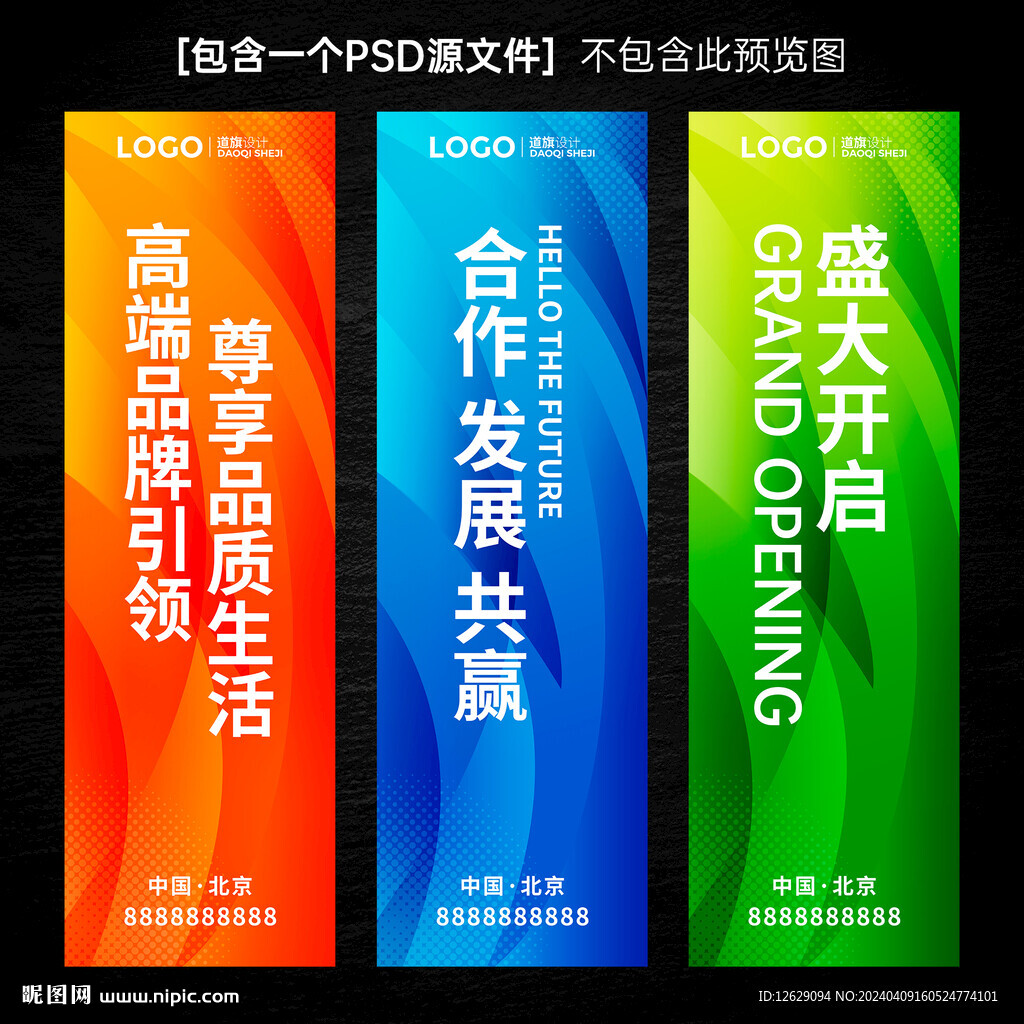 開業(yè)道旗