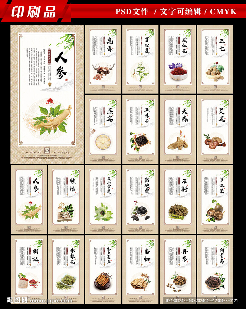 中草藥