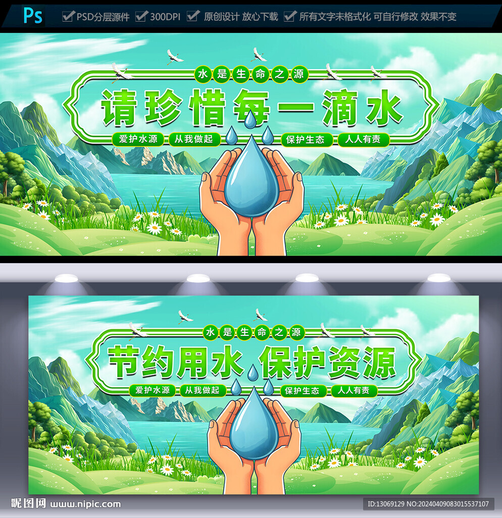 節水宣傳展板