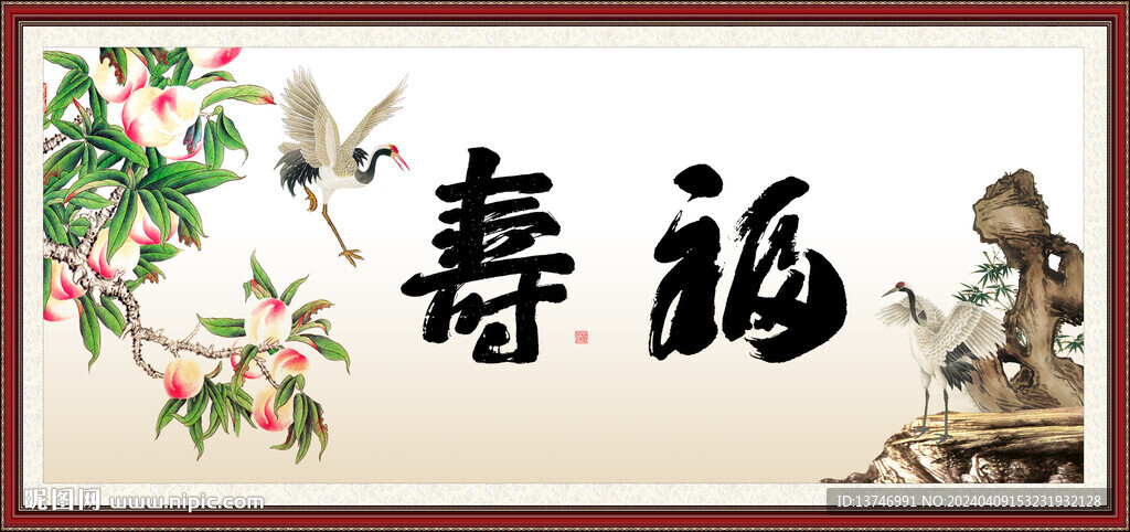 福壽圖