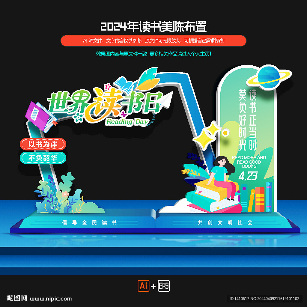 世界讀書日美陳