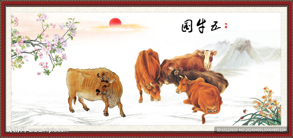 五牛圖