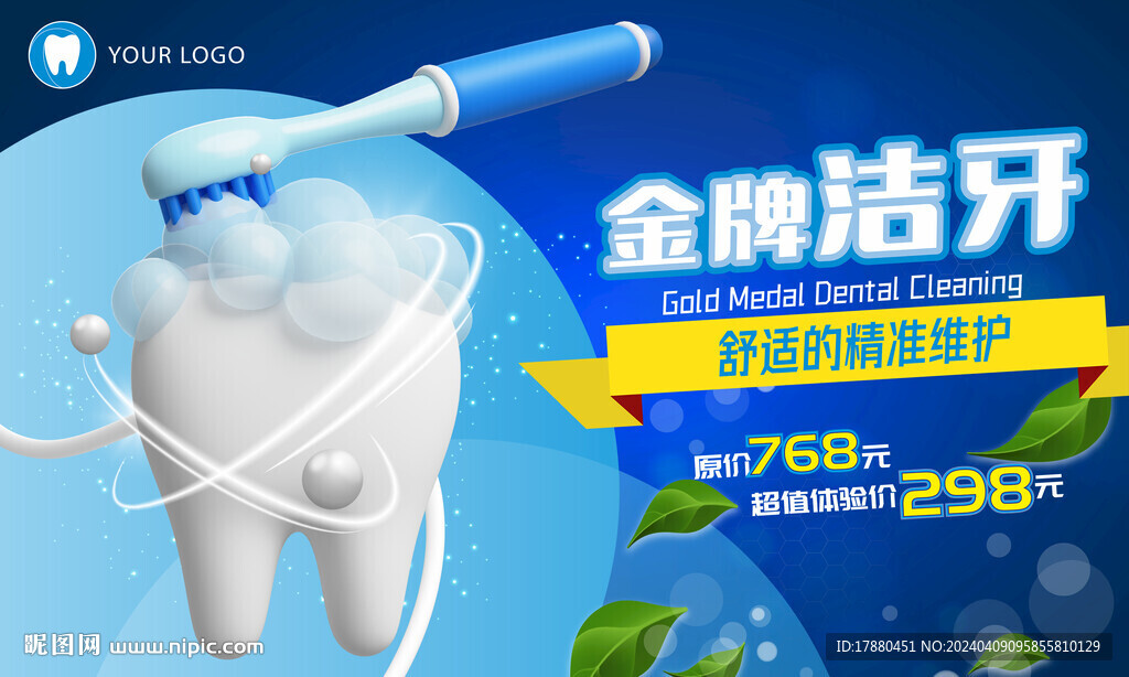 牙齒美白海報