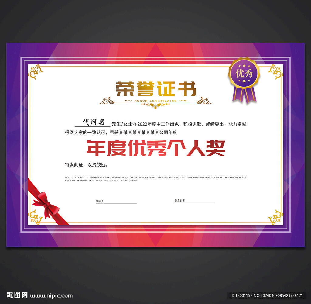 榮譽證書