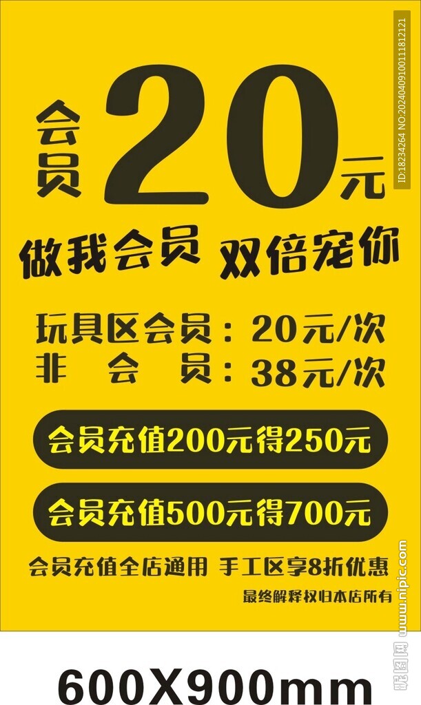 會員