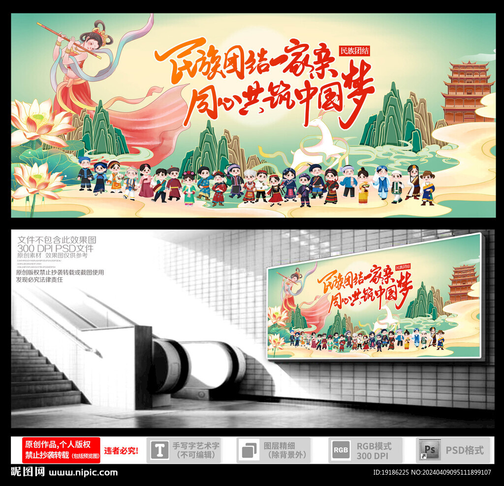 民族團結海報