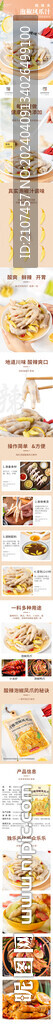 泡椒鳳爪詳情頁設(shè)計(jì)